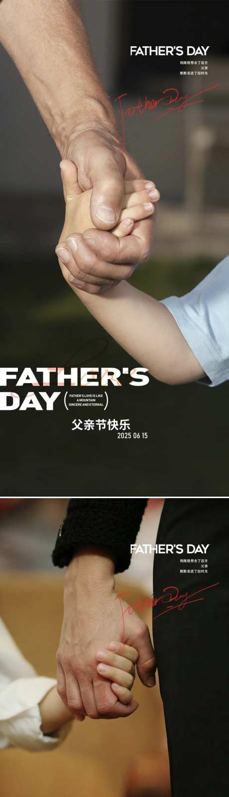 父亲节牵手海报-采灵感-https://www.cailinggan.com/