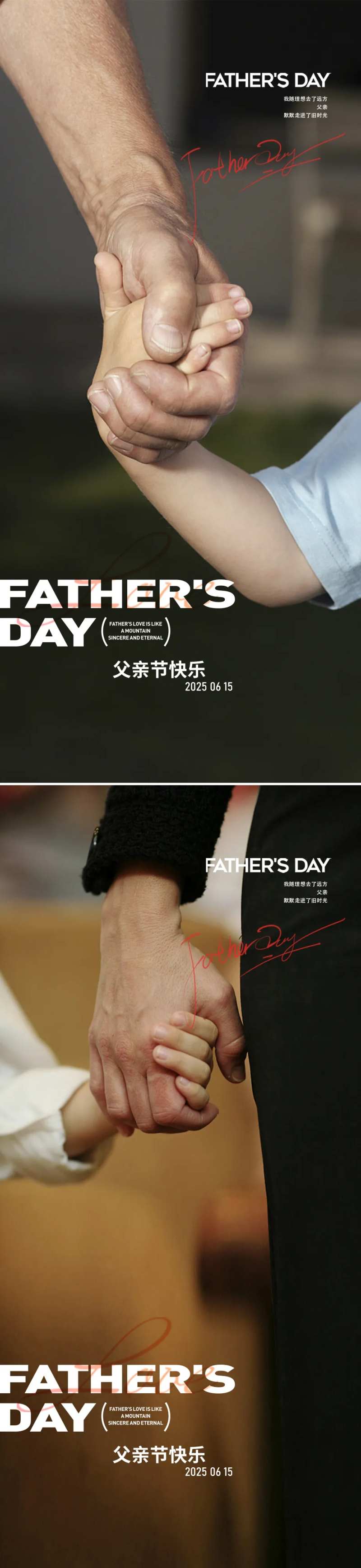 父亲节牵手海报-采灵感-cailinggan.com