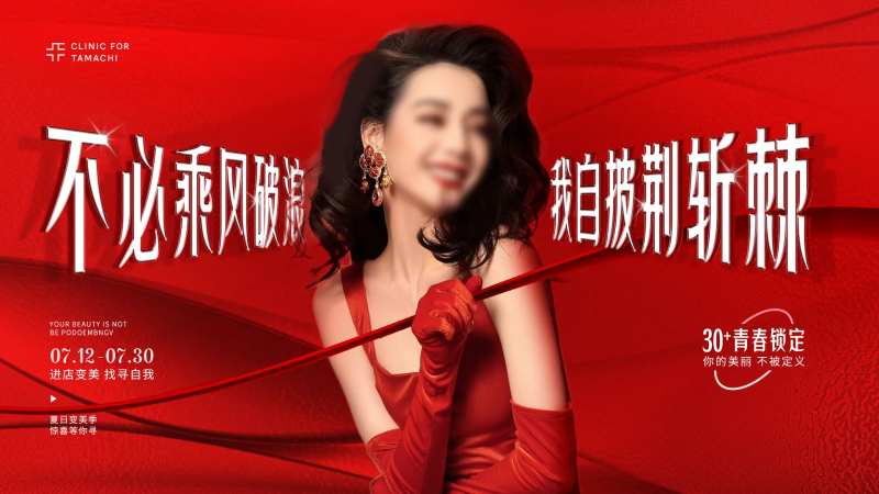 美容海报-采灵感-cailinggan.com