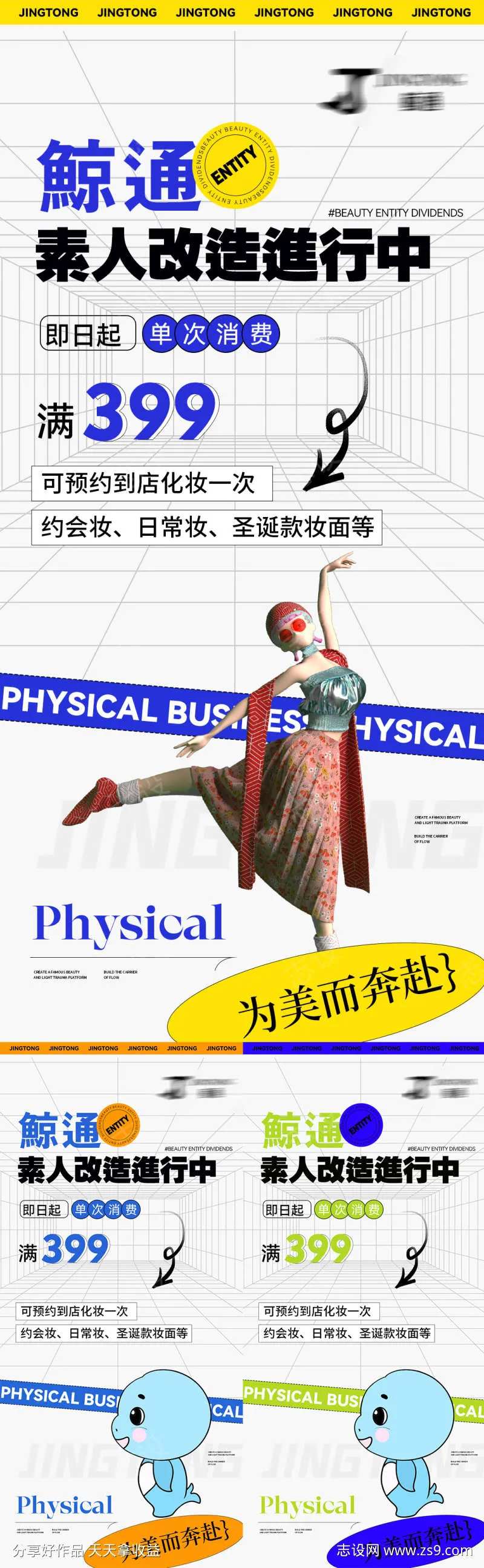 素人改造进行中微商海报-采灵感-cailinggan.com