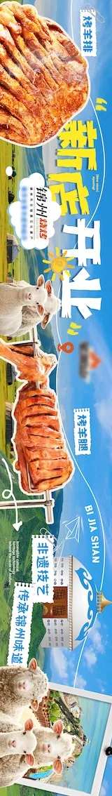 大众点评餐饮烤羊肉草原五连图-采灵感-cailinggan.com