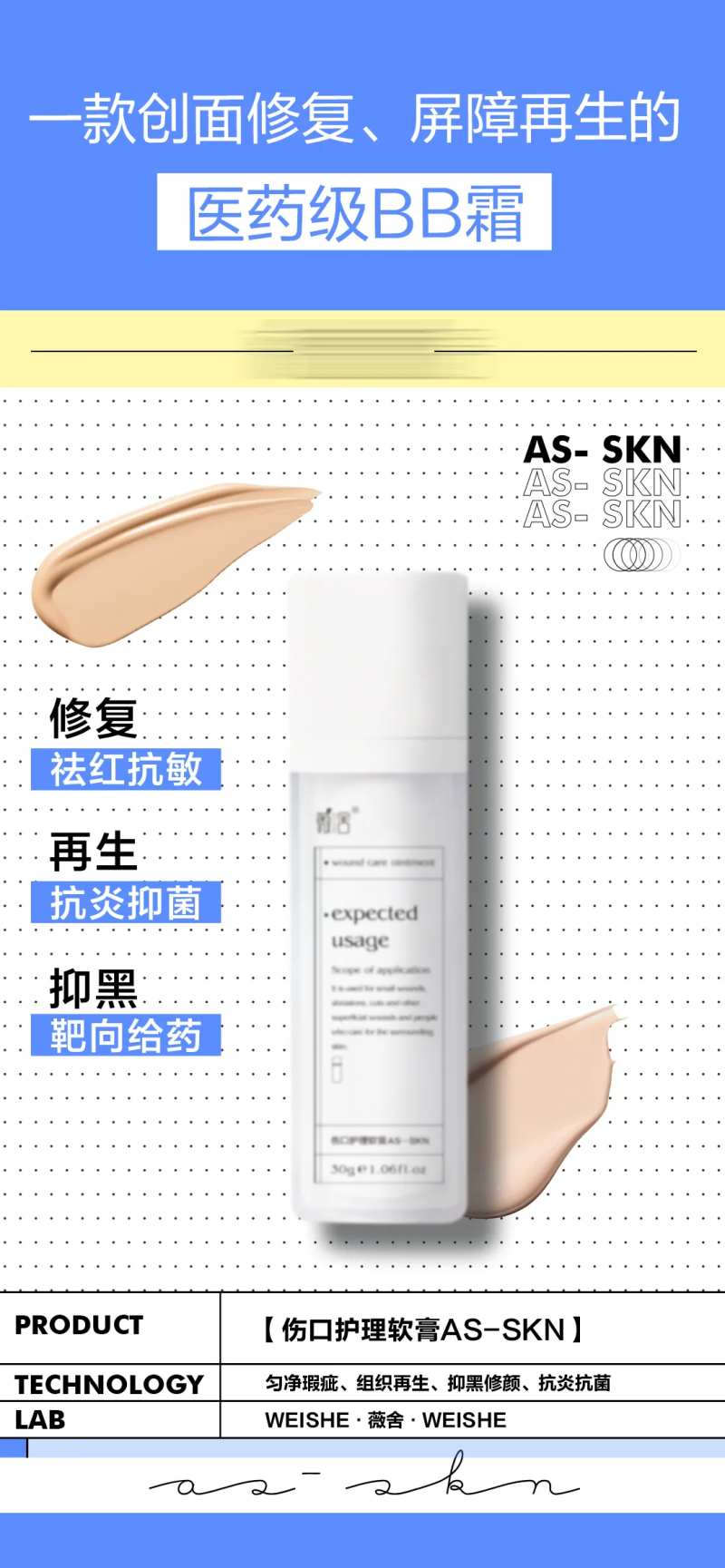 医美护肤BB霜海报-采灵感-cailinggan.com