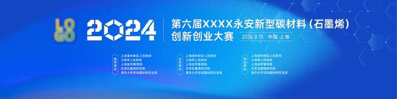 石墨烯创新创业大赛活动背景板-采灵感-cailinggan.com