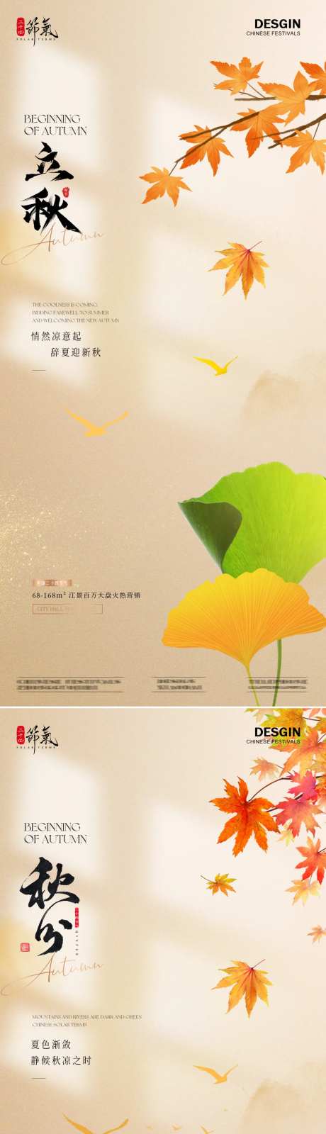地产立秋叶子光影海报-采灵感-https://www.cailinggan.com/