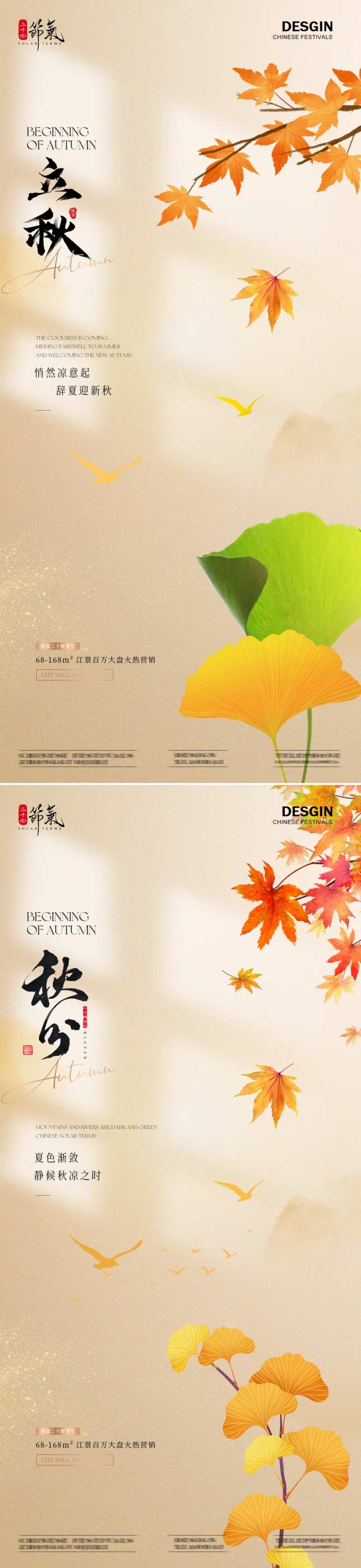地产立秋叶子光影海报-采灵感-cailinggan.com