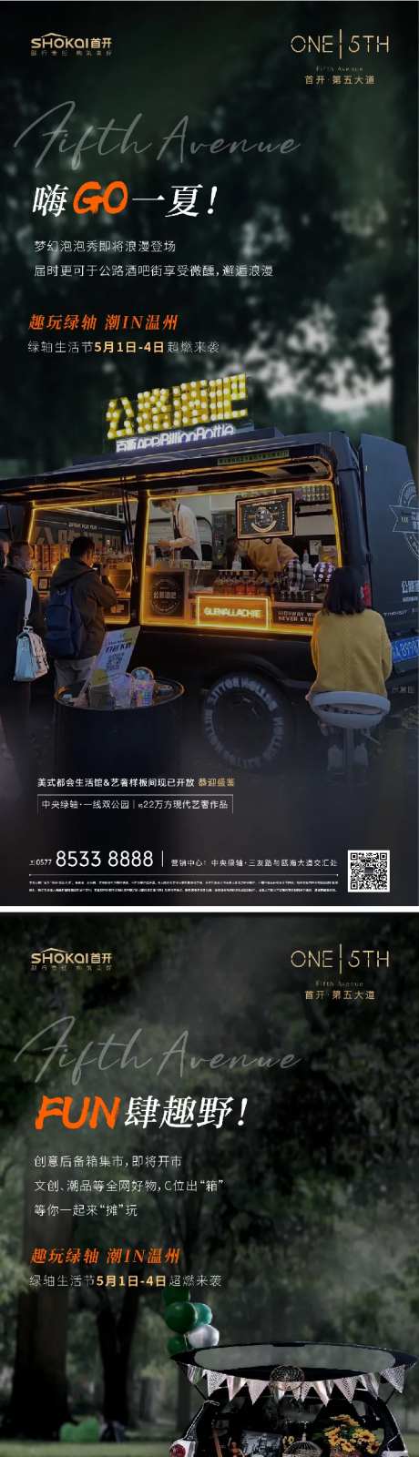 露营派对系列海报-采灵感-https://www.cailinggan.com/