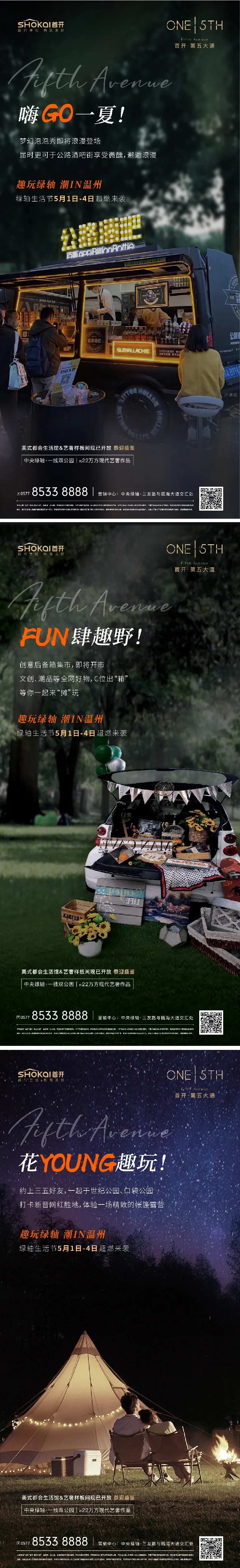 露营派对系列海报-采灵感-cailinggan.com