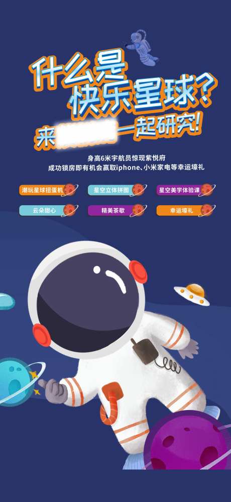 快乐星球暖场活动-采灵感-https://www.cailinggan.com/