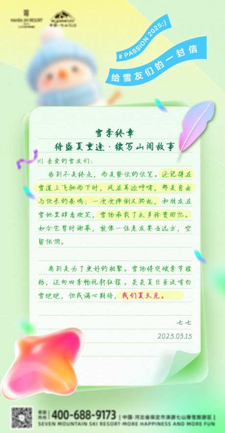 度假区停业海报-采灵感-https://www.cailinggan.com/