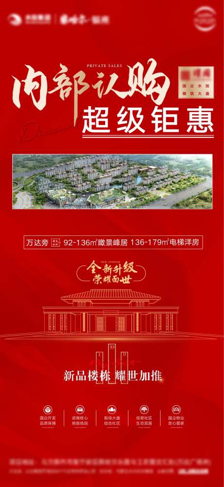 地产内部认购红金海报-采灵感-https://www.cailinggan.com/