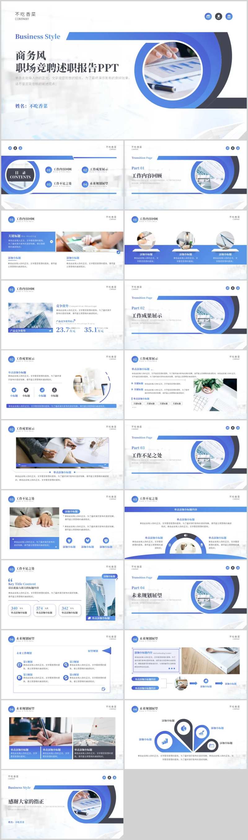 商务风职场竞聘述职报告PPT模板-采灵感-cailinggan.com