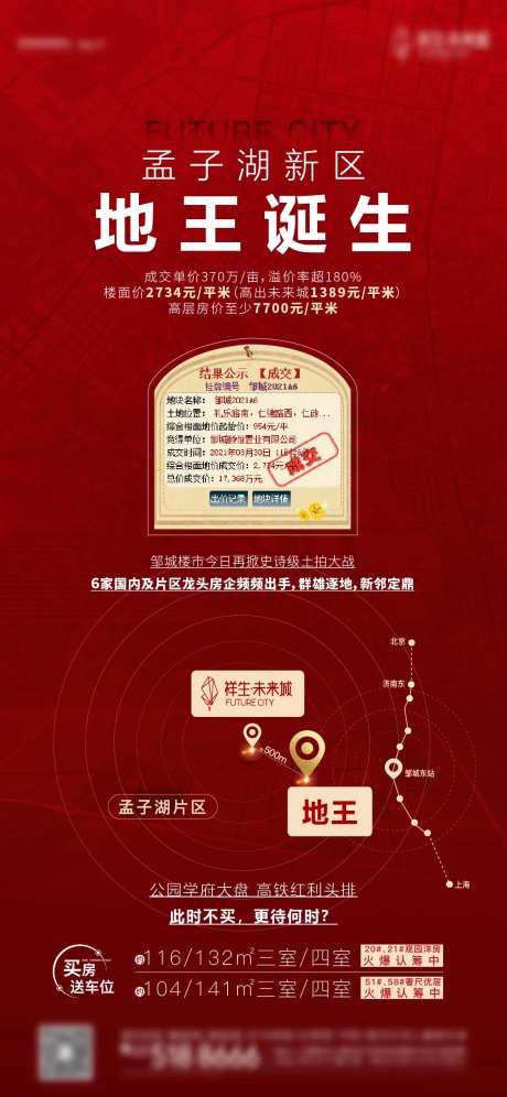 土拍地王单图-采灵感-https://www.cailinggan.com/