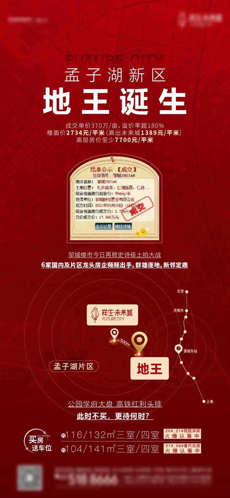 土拍地王单图-采灵感-cailinggan.com