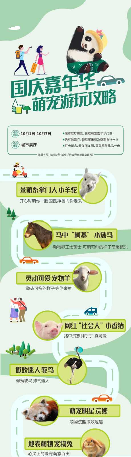 国庆嘉年华游玩攻略海报长图-采灵感-https://www.cailinggan.com/