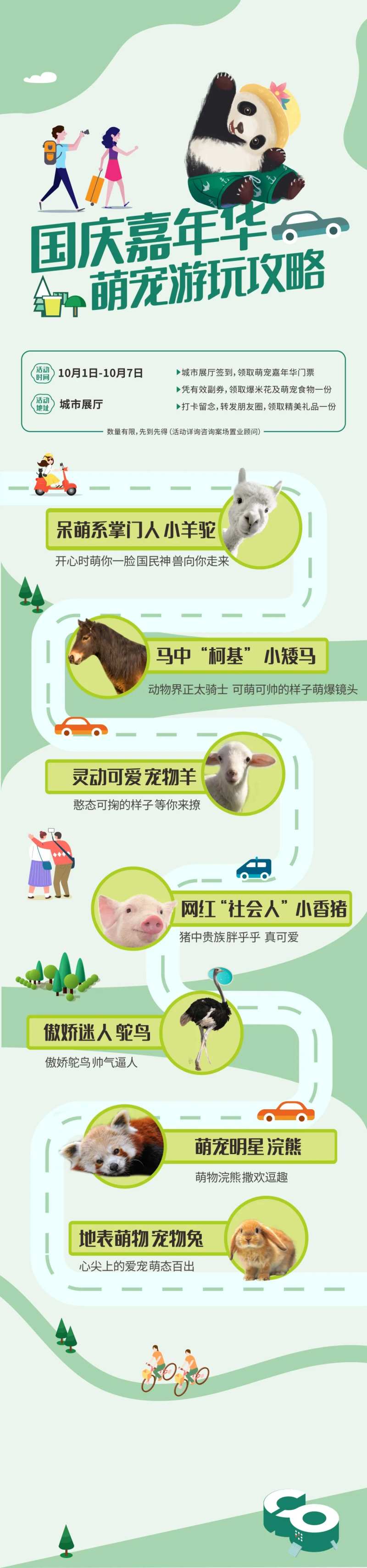 国庆嘉年华游玩攻略海报长图-采灵感-cailinggan.com