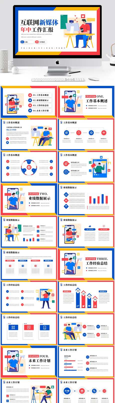互联网新媒体年中工作总结PPT-采灵感-https://www.cailinggan.com/