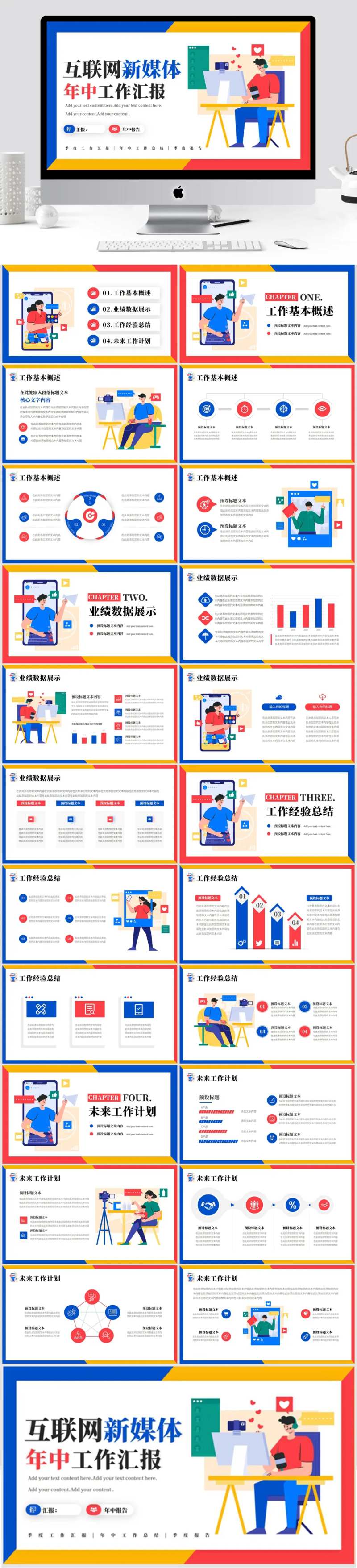 互联网新媒体年中工作总结PPT-采灵感-cailinggan.com