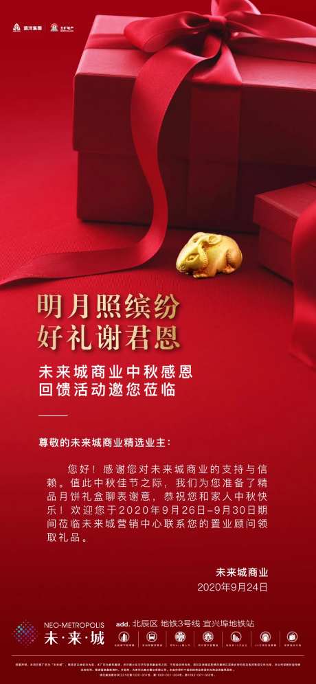 地产感恩业主海报-采灵感-https://www.cailinggan.com/