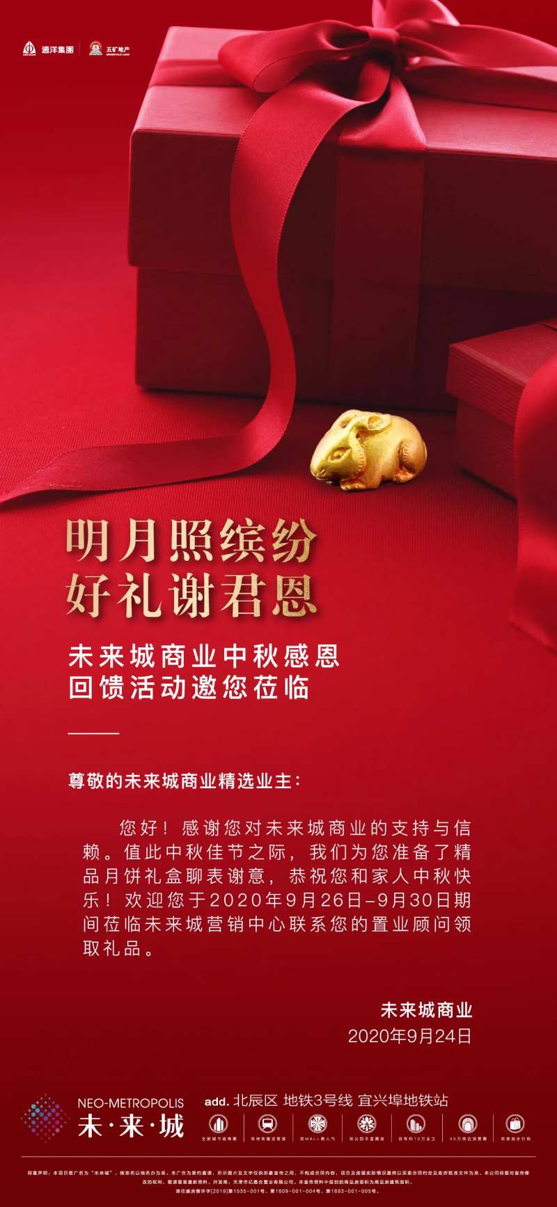 地产感恩业主海报-采灵感-cailinggan.com