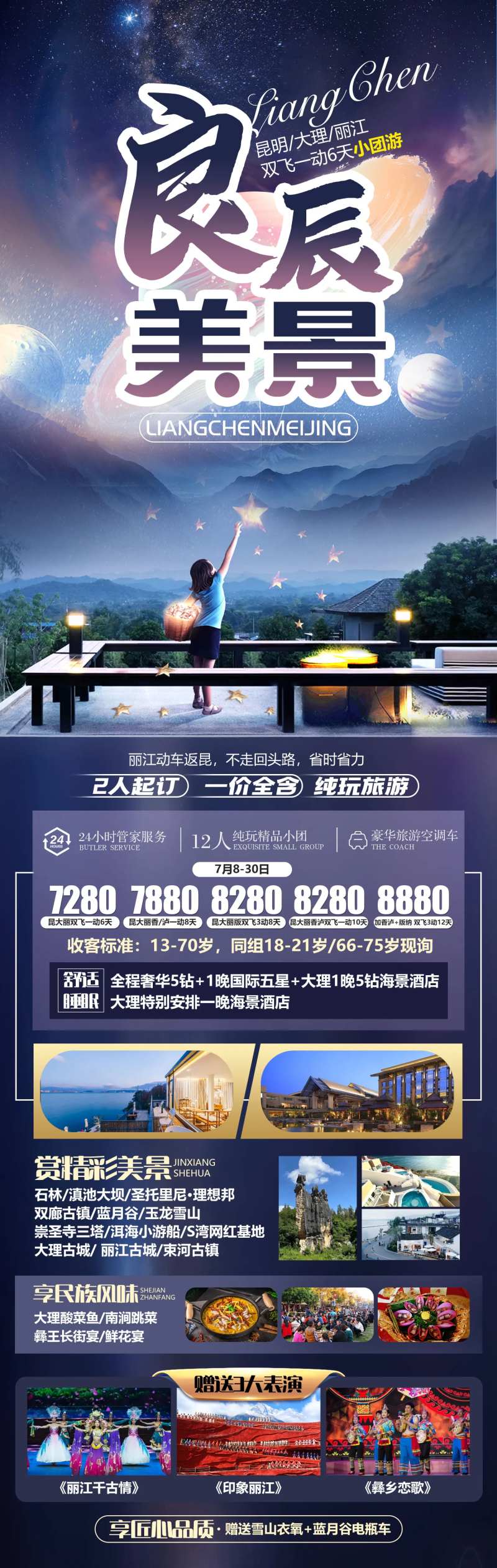 良辰美景昆明云南长图海报-采灵感-cailinggan.com