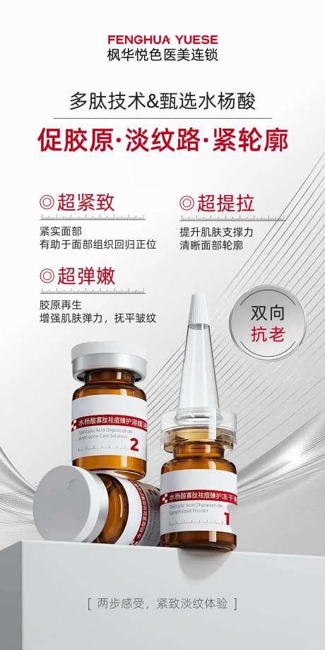 医美产品水杨酸海报-采灵感-https://www.cailinggan.com/