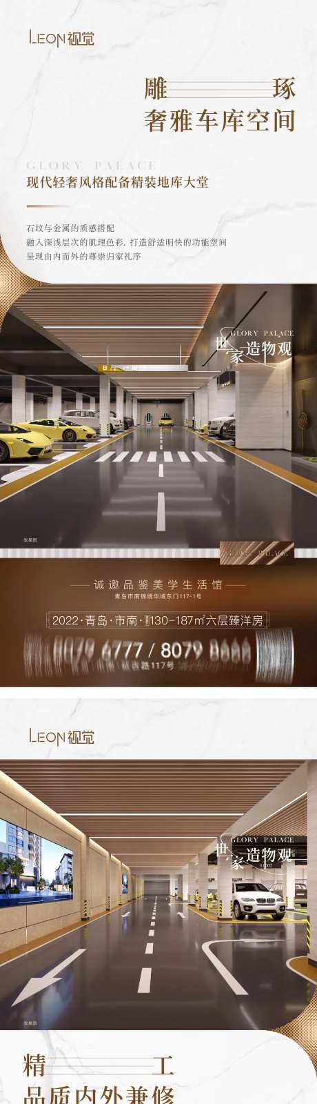 地产车库车位海报-采灵感-https://www.cailinggan.com/