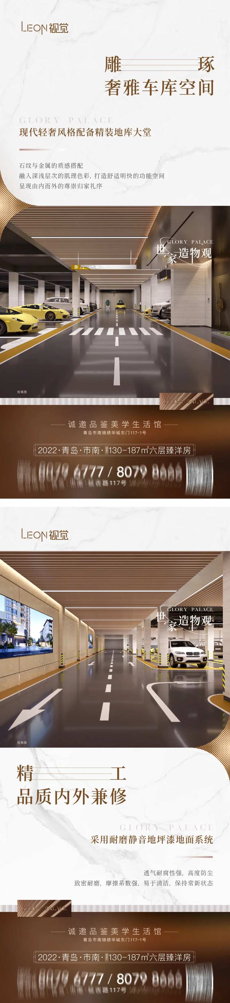 地产车库车位海报-采灵感-cailinggan.com