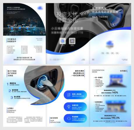 新能源充电站宣传三折页-采灵感-https://www.cailinggan.com/