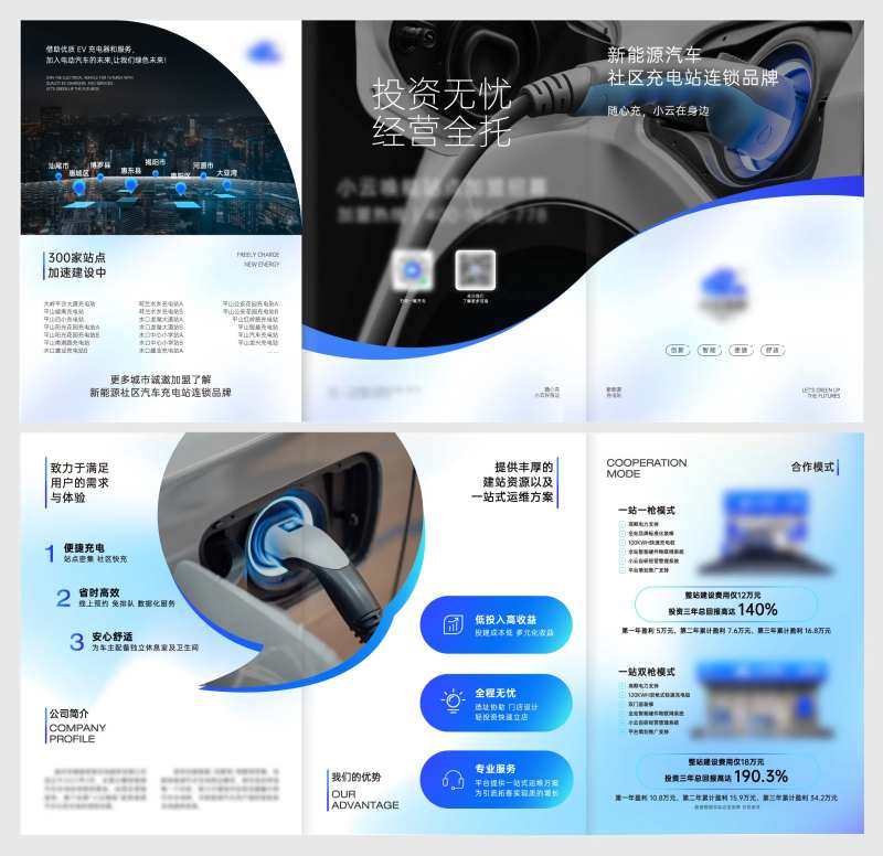 新能源充电站宣传三折页-采灵感-cailinggan.com