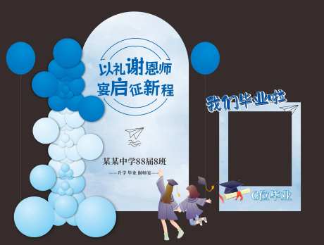 毕业季活动美陈-采灵感-https://www.cailinggan.com/