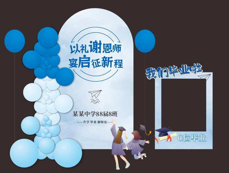 毕业季活动美陈-采灵感-cailinggan.com