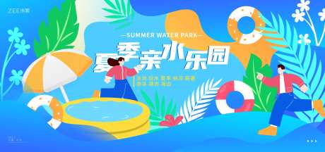 夏季亲水乐园背景板-采灵感-https://www.cailinggan.com/