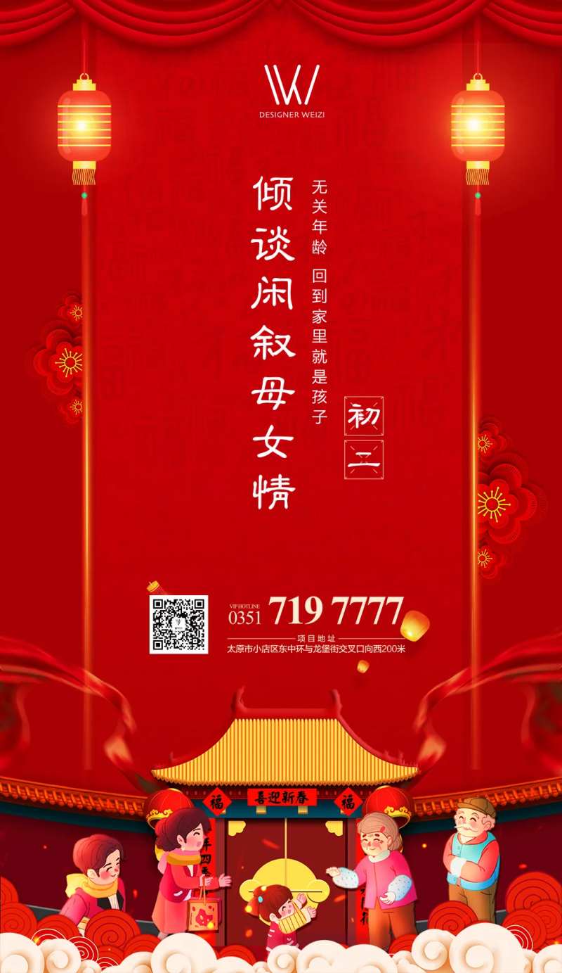 初二回娘家插画海报-采灵感-cailinggan.com