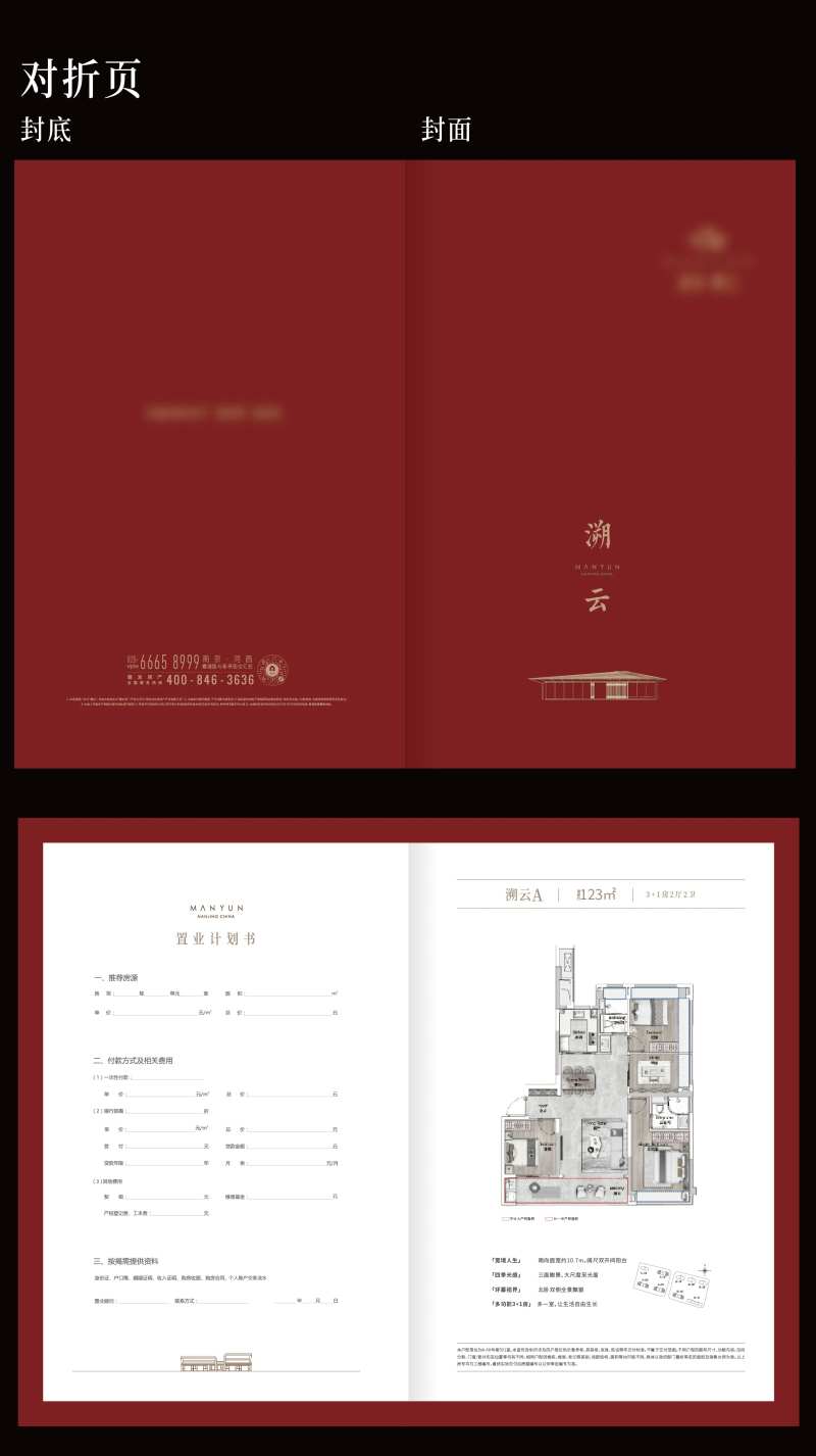 户型单页-采灵感-cailinggan.com