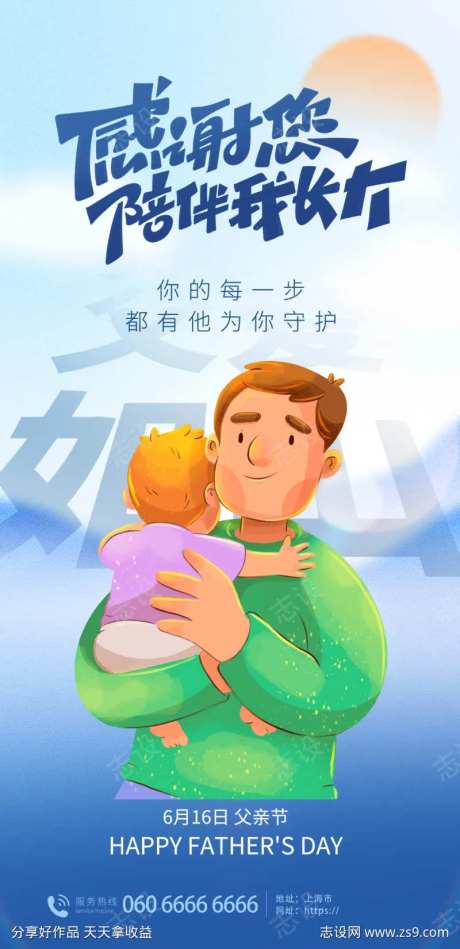 父亲节插画人物海报-采灵感-https://www.cailinggan.com/