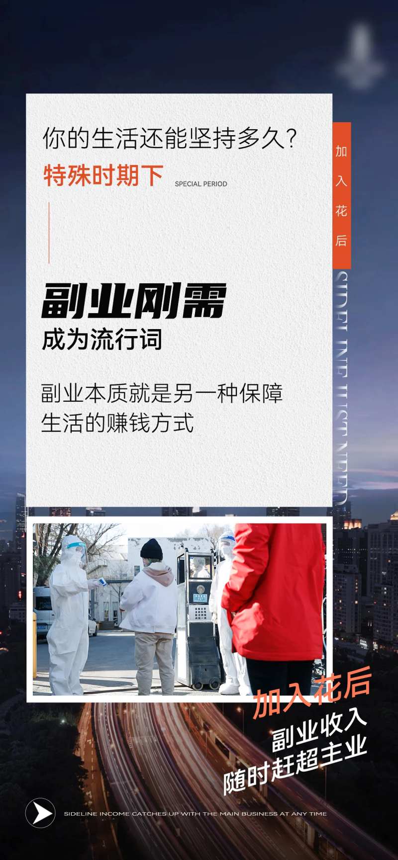 特殊情景招商海报-采灵感-cailinggan.com