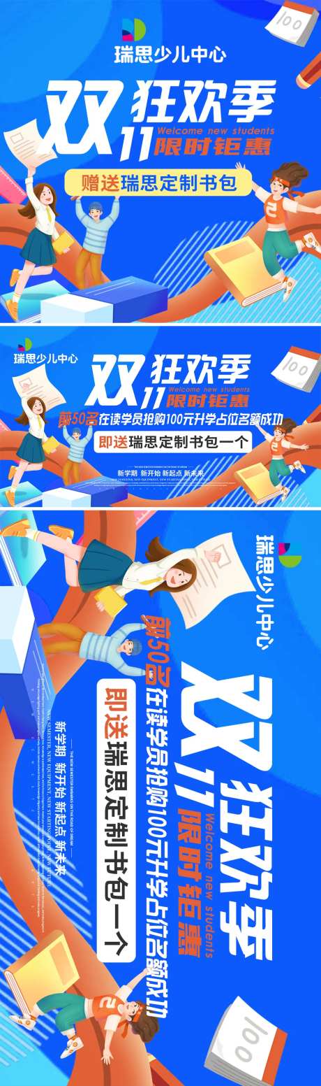 双11英语教育轮播海报banner-采灵感-https://www.cailinggan.com/