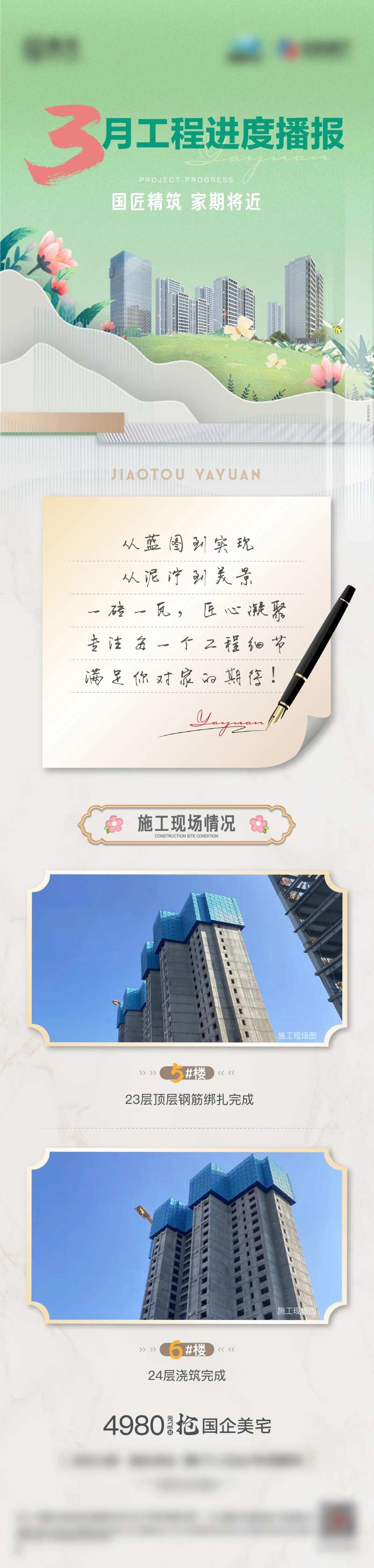 工程进度播报-采灵感-cailinggan.com