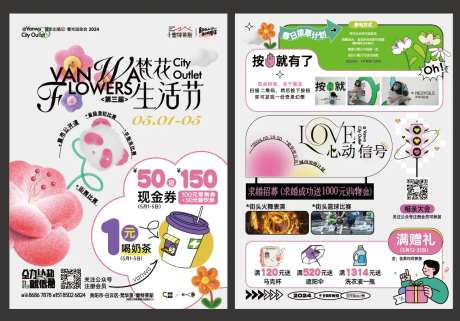 春季活动DM-采灵感-https://www.cailinggan.com/