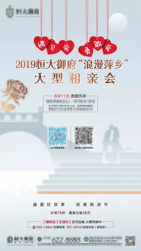 地产相亲暖场活动海报-采灵感-https://www.cailinggan.com/