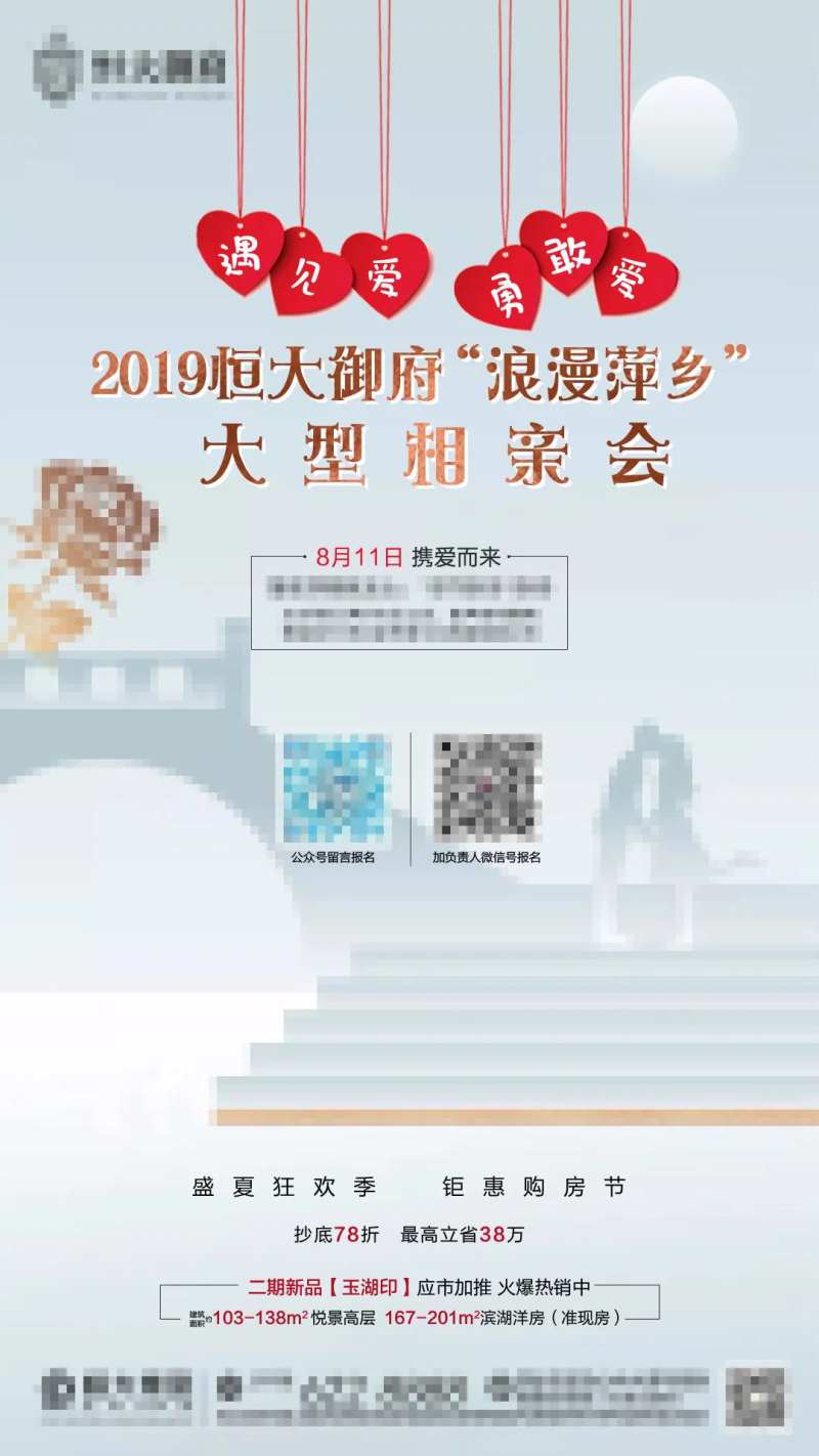地产相亲暖场活动海报-采灵感-cailinggan.com
