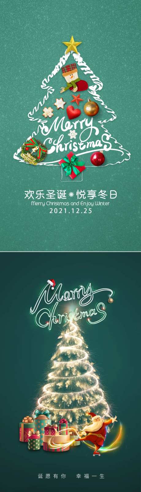 圣诞树圣诞节快乐-采灵感-https://www.cailinggan.com/