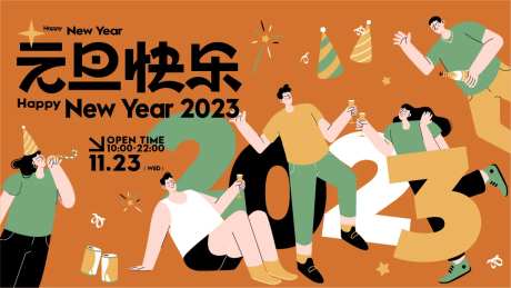 元旦青年聚会展板-采灵感-https://www.cailinggan.com/