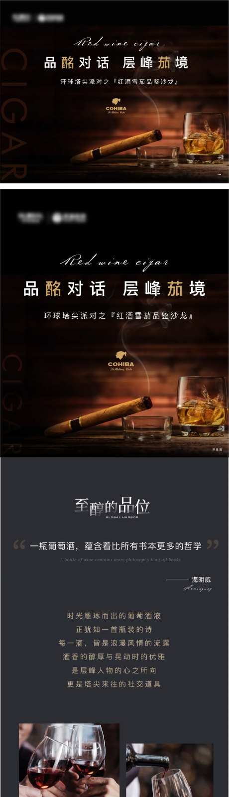 雪茄活动海报-采灵感-https://www.cailinggan.com/