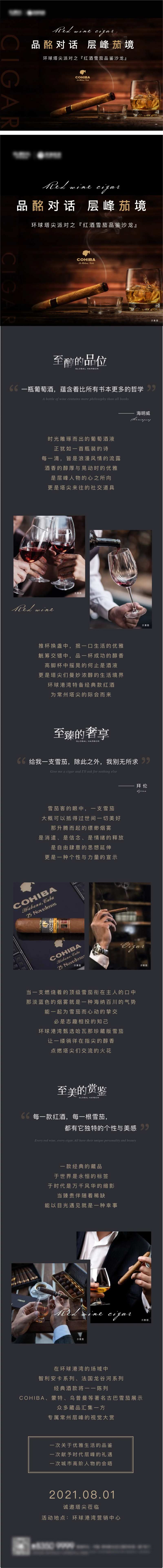 雪茄活动海报-采灵感-cailinggan.com