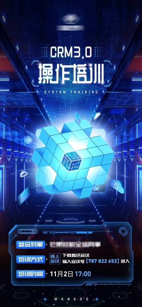 财税管理系统培训海报-采灵感-https://www.cailinggan.com/