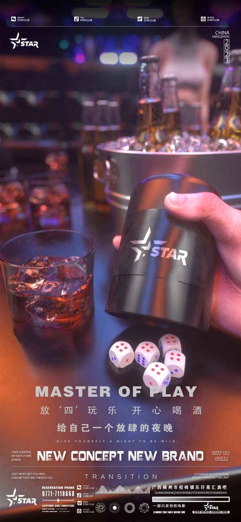 日常玩乐海报-采灵感-cailinggan.com