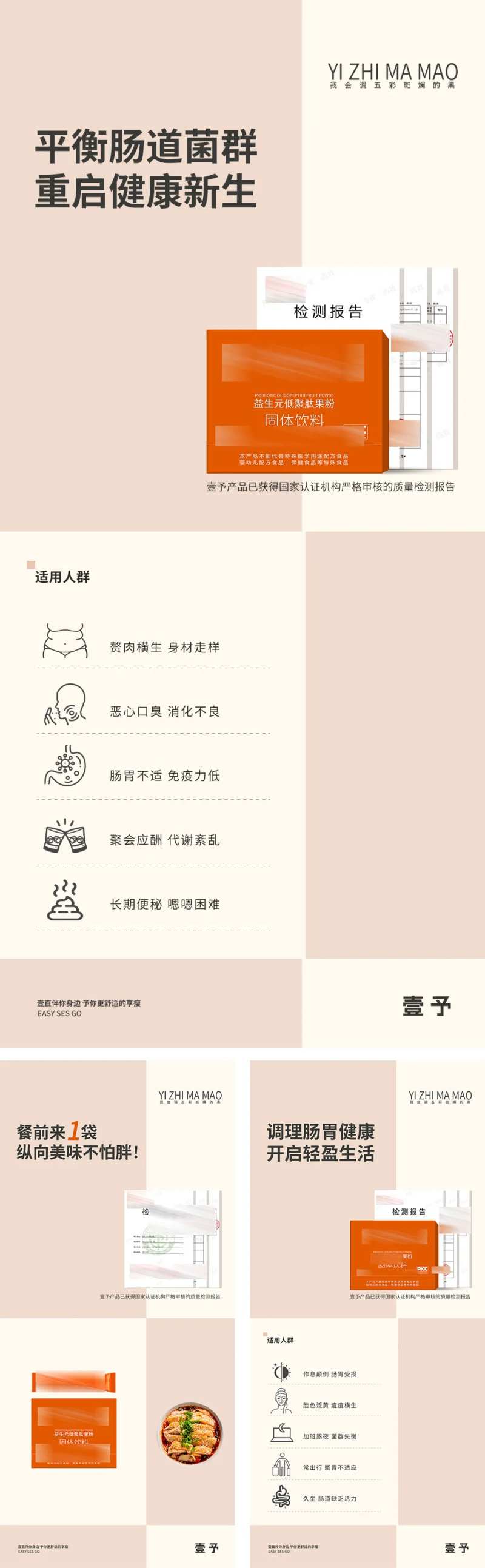 减肥瘦身肠胃护理海报-采灵感-cailinggan.com