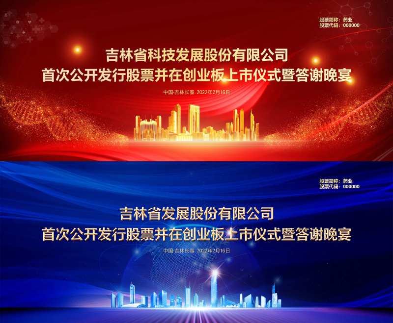 药企答谢晚会活动背景板-采灵感-cailinggan.com