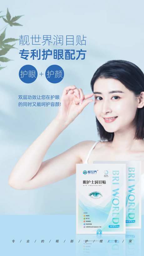护眼眼贴-采灵感-https://www.cailinggan.com/